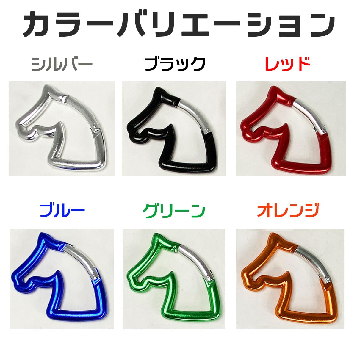 Amazon.co.jp: KON 馬型 カラビナ キーホルダー アルミ製 スプリング