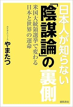 命懸けの論理 命懸けの論理: 新日本人論 | 堀辺 正史, ターザン山本 |本