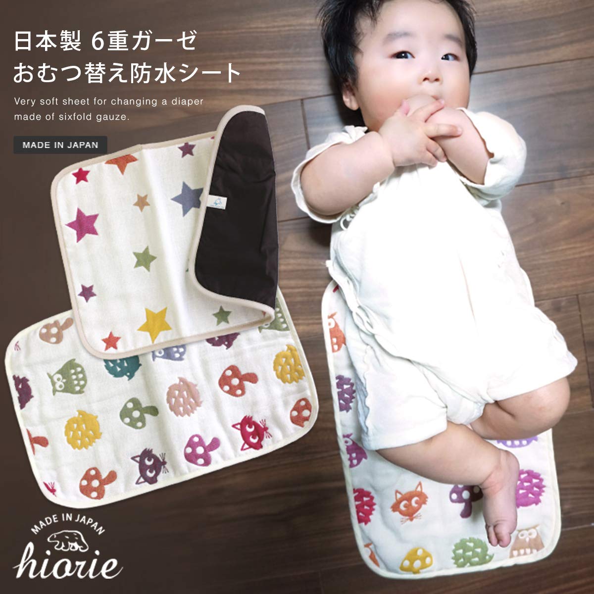 : hiorie(ヒオリエ) 日本製 6重ガーゼ おむつ替え防水