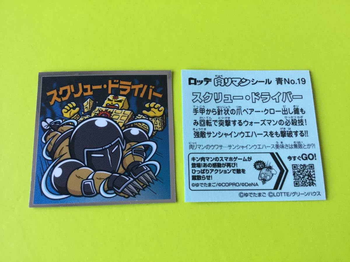 Amazon.co.jp: 肉リマン 青No.19 スクリュードライバー(青-19