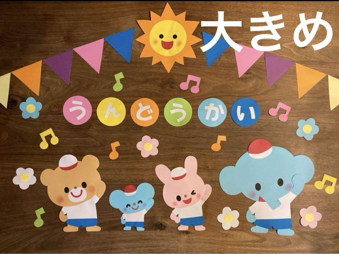 壁面飾り ＊元気いっぱい運動会♩＊ Amazon.co.jp: 壁面飾り ＊元気いっぱい運動会＊ : ホーム＆キッチン