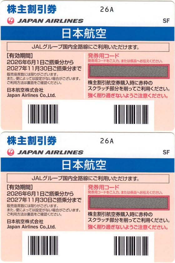 JAL 株主割引券 2枚セット JAL(日本航空)株主優待券 / 金券ショップ