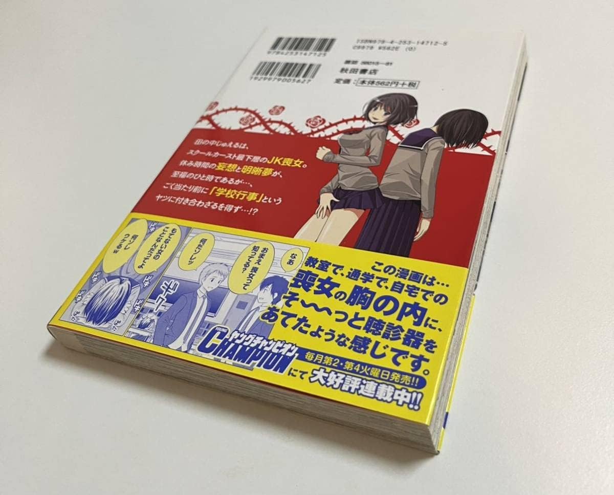 Amazon 風上旬 センキチロオ 眠れる教室の喪女１ サイン本 アイドル 芸能人グッズ 通販