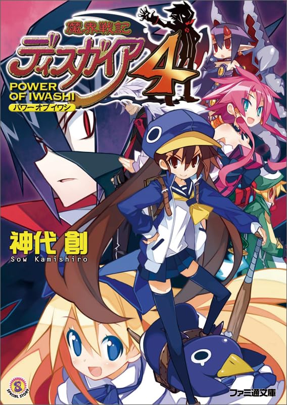 魔界戦記ディスガイアシリーズ [PS3&PS ザ・コンプリートガイド 魔界戦記ディスガイア4 Amazon.co.jp: 4本セット Nintendo Switch