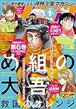 月刊少年マガジン 2023年1月号 [2022年12月6日発売] [雑誌]