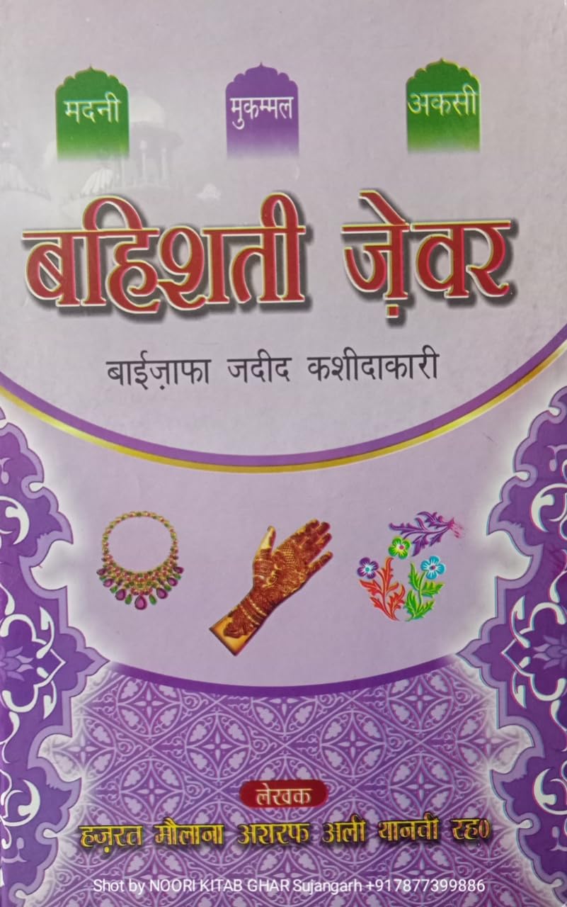 Bahishti Zewar Hindi