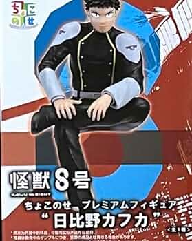 海外限定版 怪獣8号 日比野 カフカ 完成品フィギュア SUNRISEPOP Amazon | POP UP PARADE 怪獣8号 日比野カフカ ノンスケール