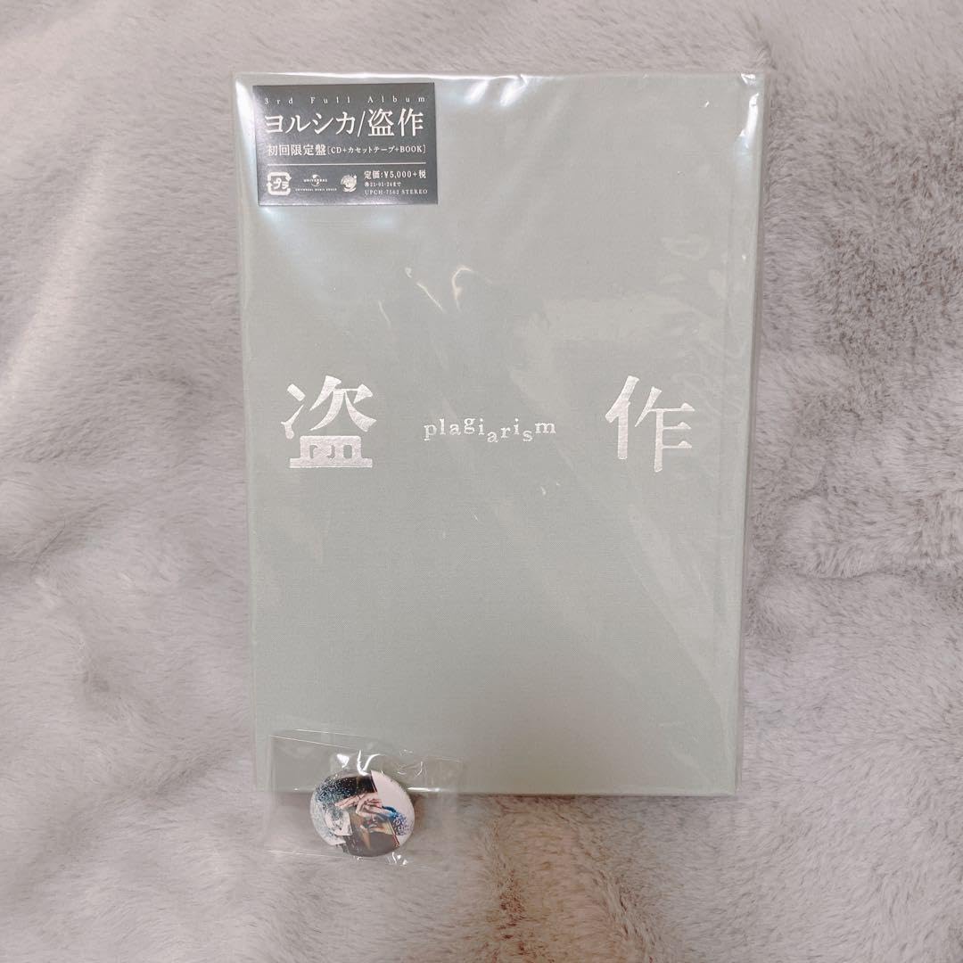 Amazon.co.jp: ヨルシカ 盗作 初回限定盤 缶バッジ付 : おもちゃ