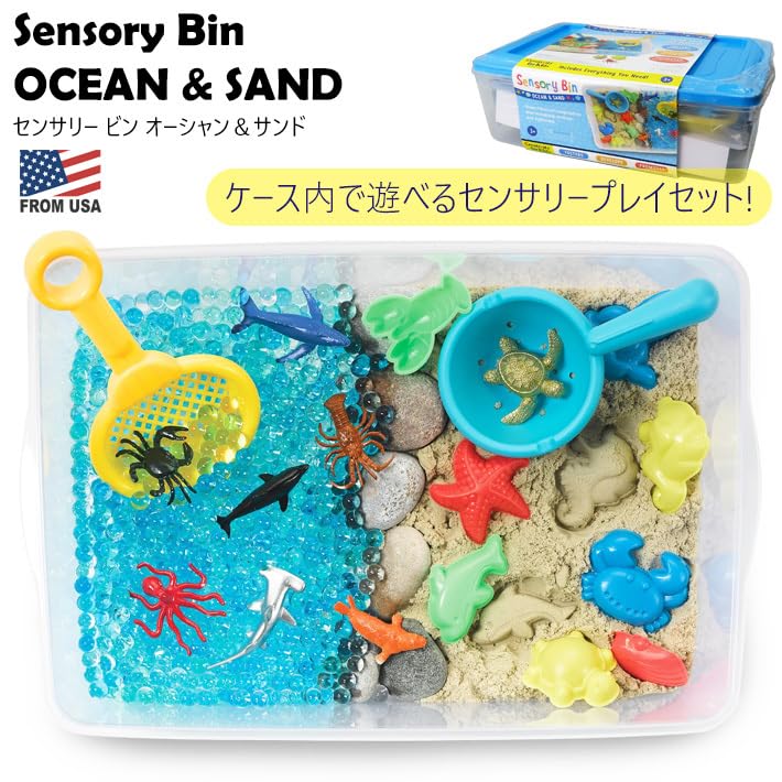 Amazon.co.jp: センサリービン オーシャン ＆ サンド セット Sensory