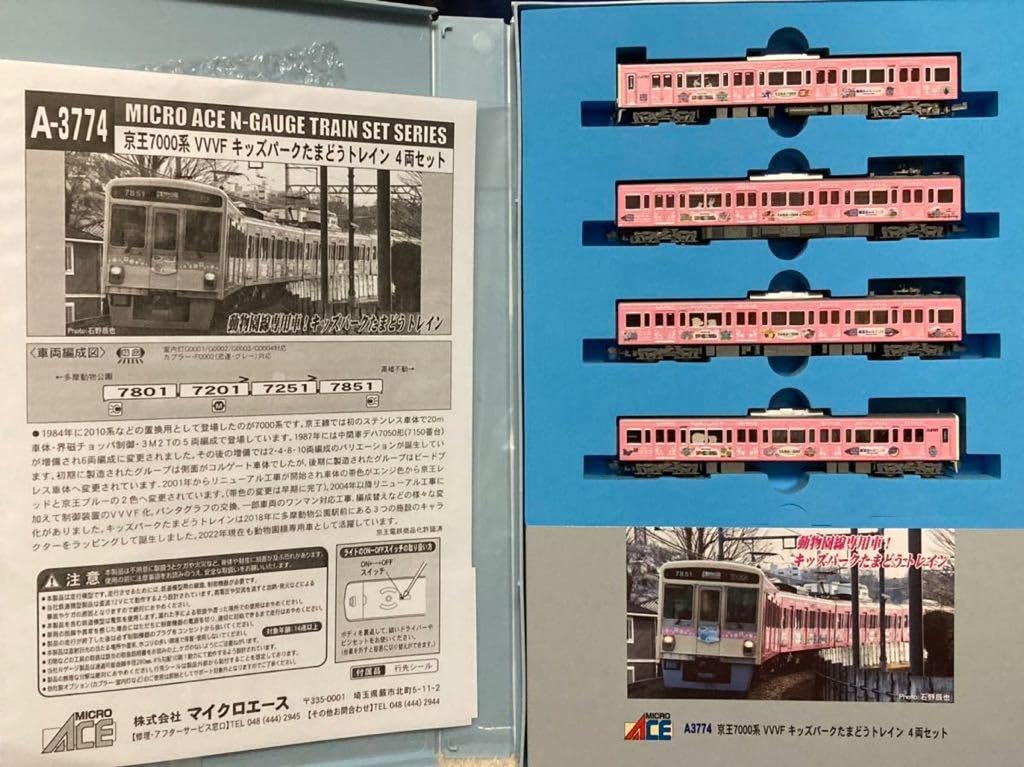 Amazon | マイクロエース A-3774 京王7000系VVVF キッズパークたまどう 