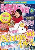 関西冬Walker2015