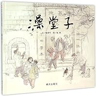 澡堂子 7533287371 Book Cover