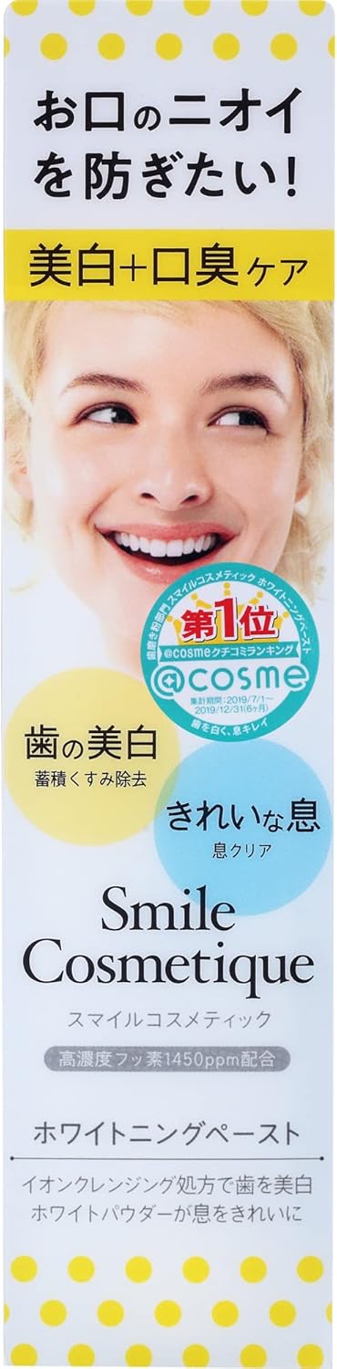 （【美白ケア 口臭ケア】 スマイルコスメティック ホワイトニングペースト 85ml フッ素1450ppm配合 虫歯予防 歯 ホワイトニング 美白 口臭 [医薬部外品]）