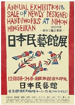Amazon.co.jp: 生誕100年柚木沙弥郎展日本民藝館喜びの鳥