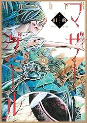 旧約マザーグール【分冊版】(11) (RYU COMICS) | 菅原キク