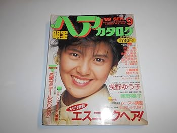 ヘアカタログ 1989〜90年○4冊セット Amazon.co.jp: 昭和レトロ 明星ヘアカタログ 1990年 9月号 田中
