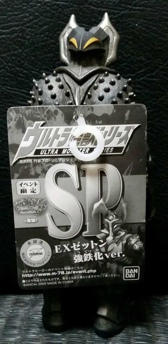 Amazon.co.jp: ☆ EXゼットン 鋼鉄化ver.(タグ付き) 2009年 円谷