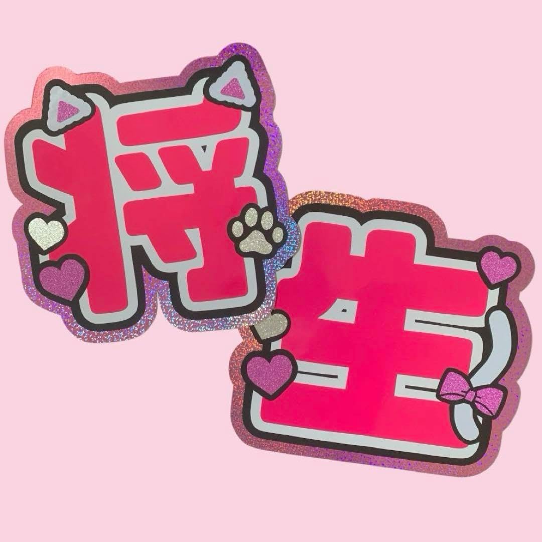 ファンサうちわ フルオーダー受付中 フルオーダー♡カンペうちわ