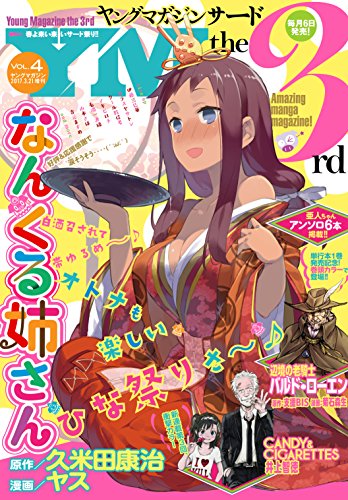 ヤングマガジン サード 17年 Vol 4 17年3月6日発売 雑誌 監獄学園 より ｒｅｄｒｏｐ ばったん 武月睦 カラスヤサトシ 伊藤三巳華 井上智徳 クール教信者 武田すん 鈴木小波 吉元ますめ 江戸パイン ぺトス 久米田康治 ヤス にんじゃむ