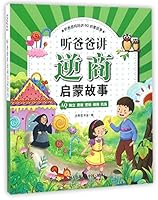 AQ Enlightenment Stories Told by Daddy 7550717451 Book Cover