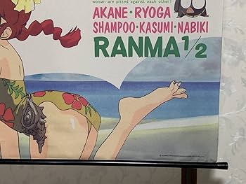 Amazon.co.jp: 販促用 らんま1/2 タペストリー 掛け軸タイプ