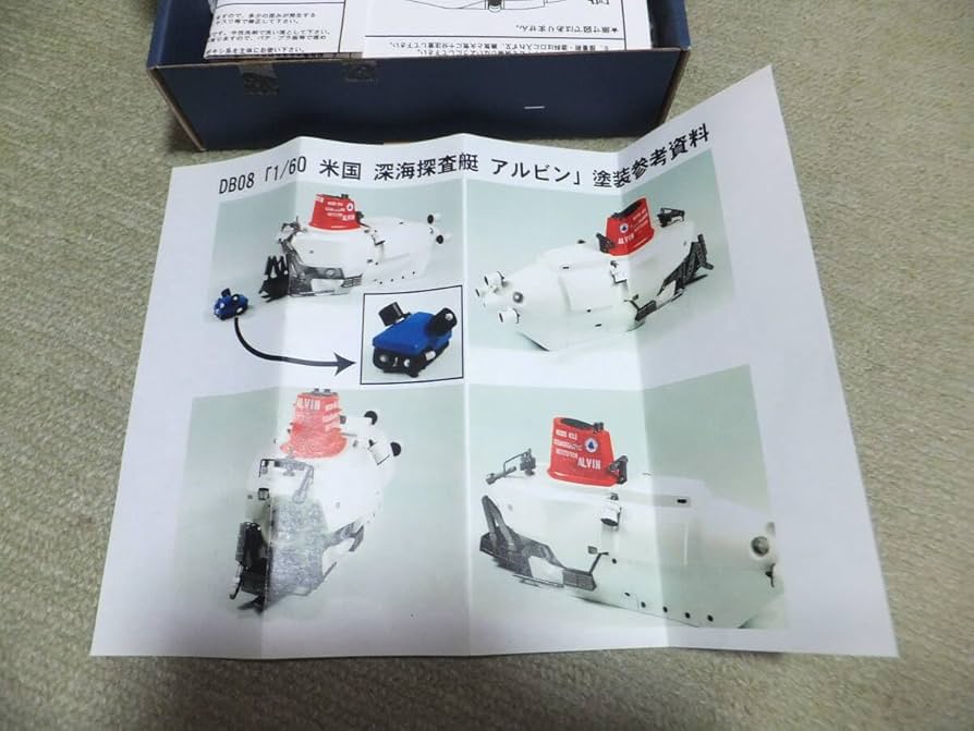 Amazon | ピットロード 1/60 アメリカ海軍 深海潜水艇 アルビン