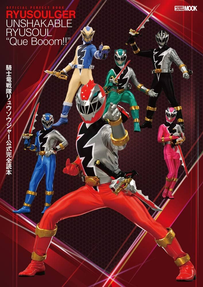 騎士竜戦隊リュウソウジャー公式完全読本 (ホビージャパンMOOK