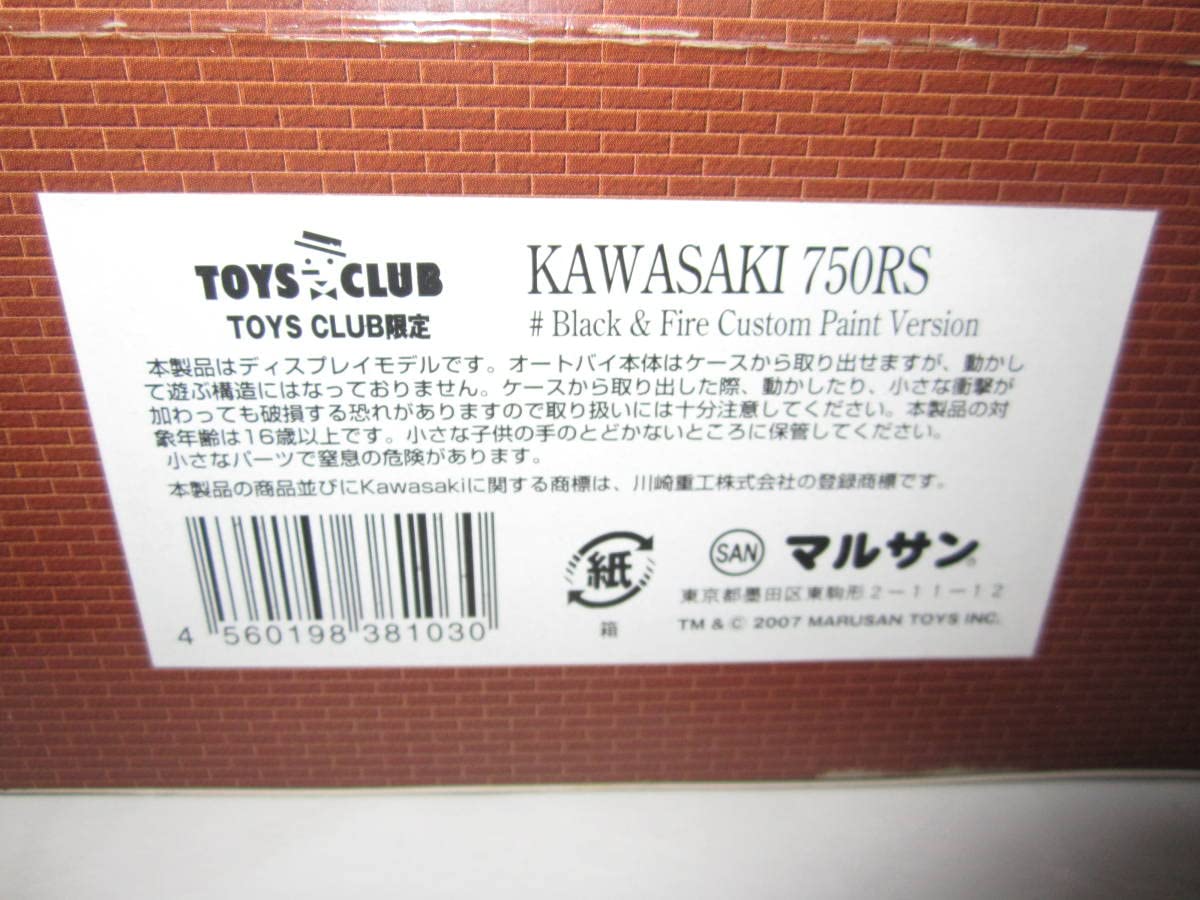Amazon | マルサン トイズクラブ限定 1/18 カワサキ 750 RS ブラック