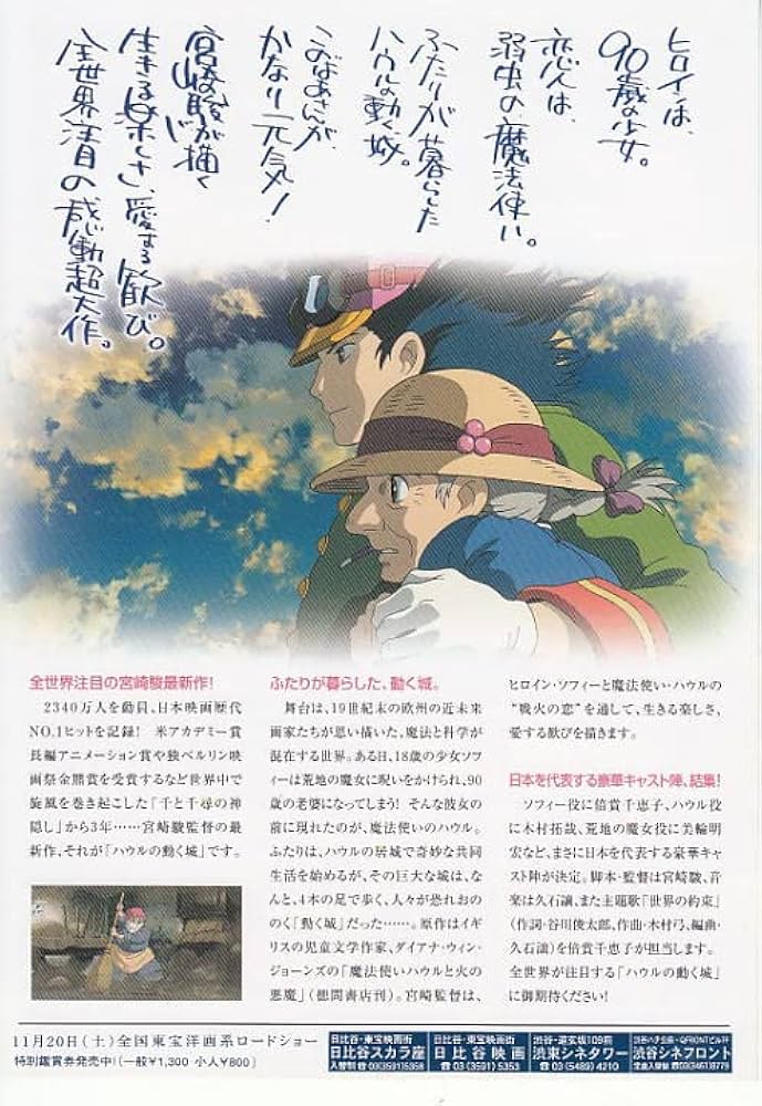アニメ映画チラシ【ハウルの動く城 おばあさんがら 宮崎駿 】（○注