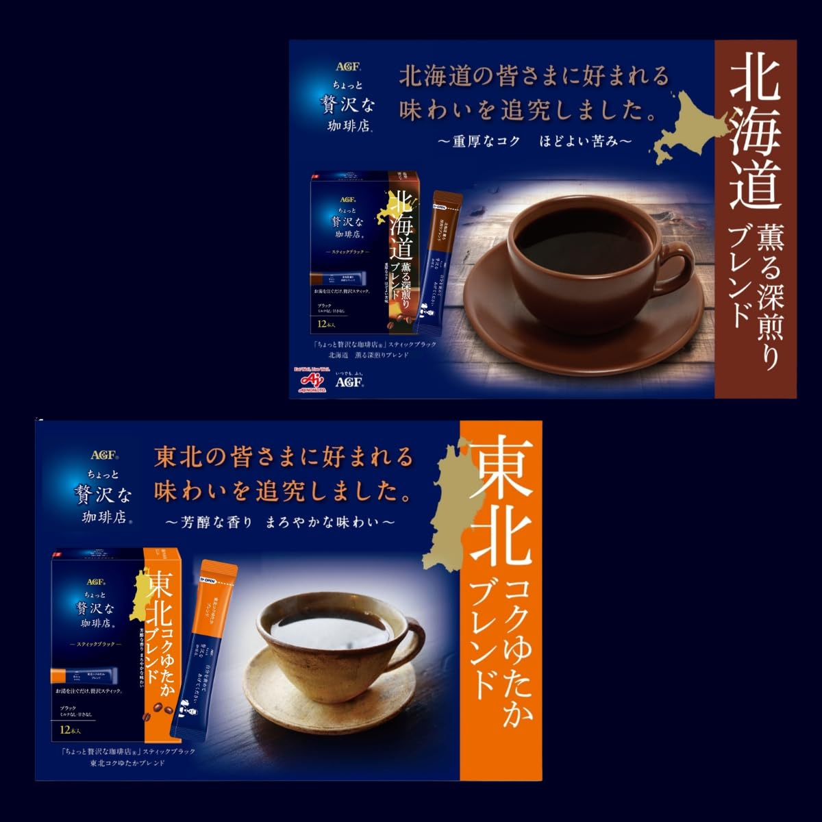 Amazon.co.jp: AGF ちょっと贅沢な珈琲店 スティックブラック ご当地