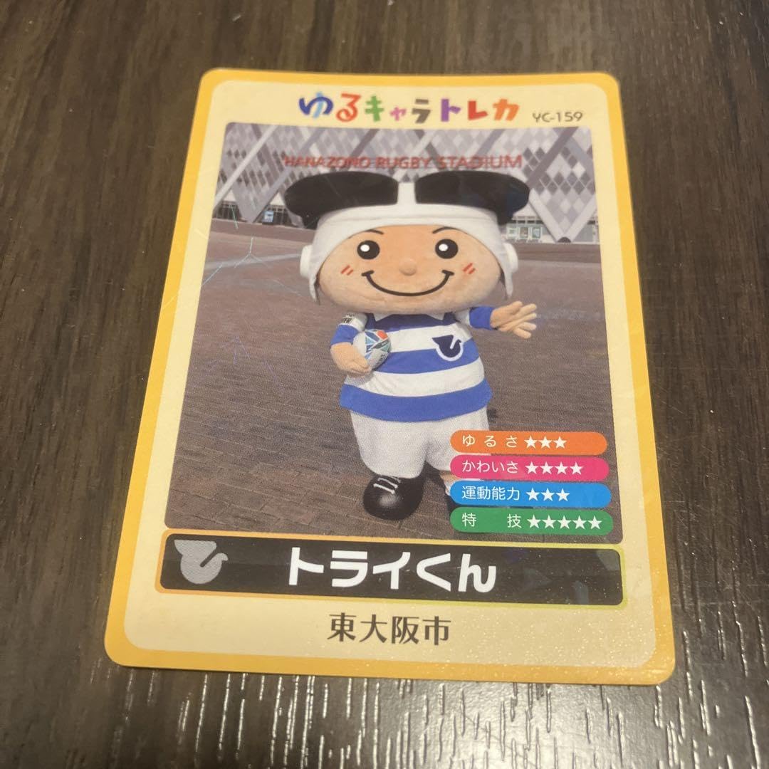 ゆるキャラトレカ　ちいたん☆ YC-295 Amazon.co.jp: ゆるキャラトレカ トライくん YC-159 : おもちゃ