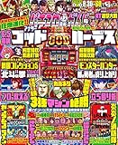 パチスロ必勝ガイド 2023年04月号