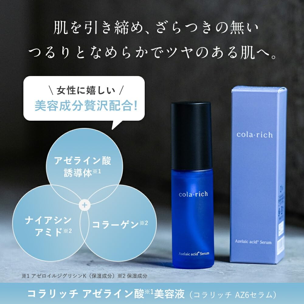 Amazon.co.jp: キューサイ コラリッチ アゼライン酸 美容液 Amazon.co.jp: キューサイ コラリッチ アゼライン酸 美容液
