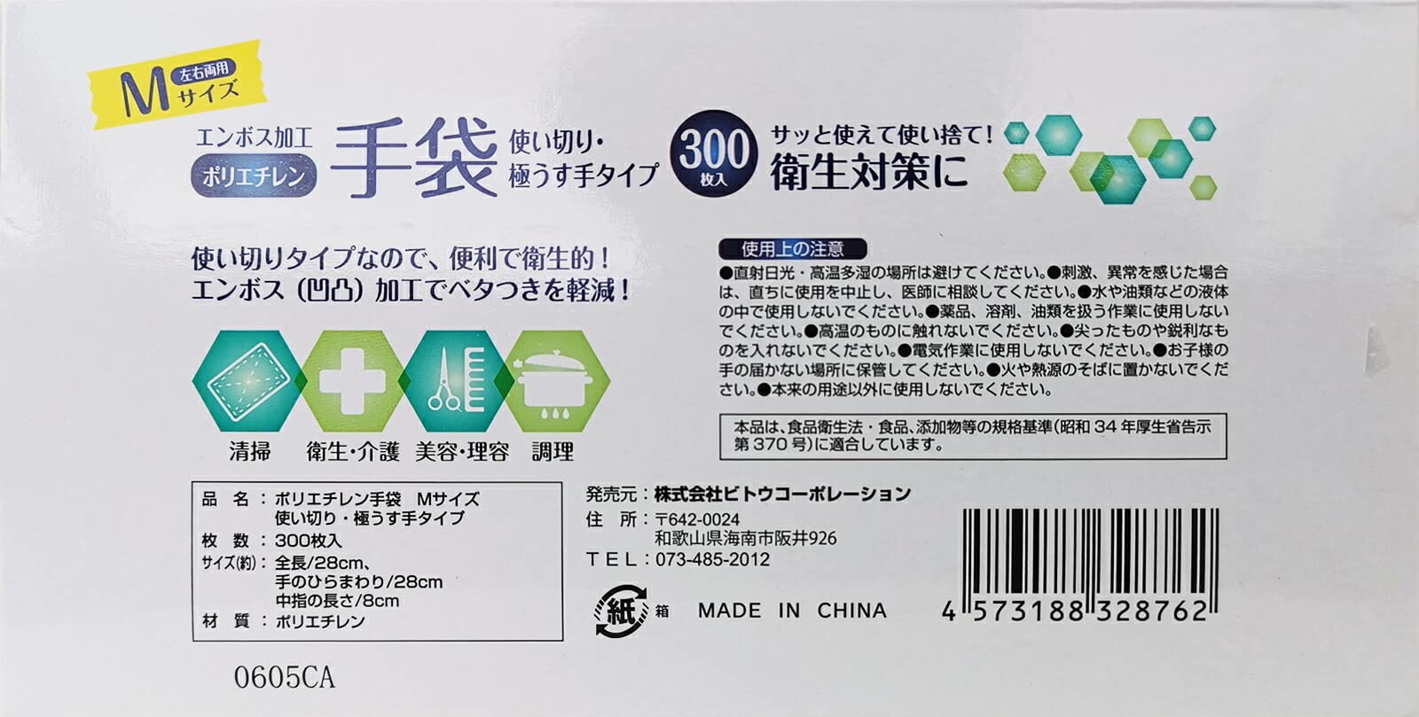 Amazon.co.jp: 使い切り 超うす手 タイプ ポリエチレン 手袋 Mサイズ 1