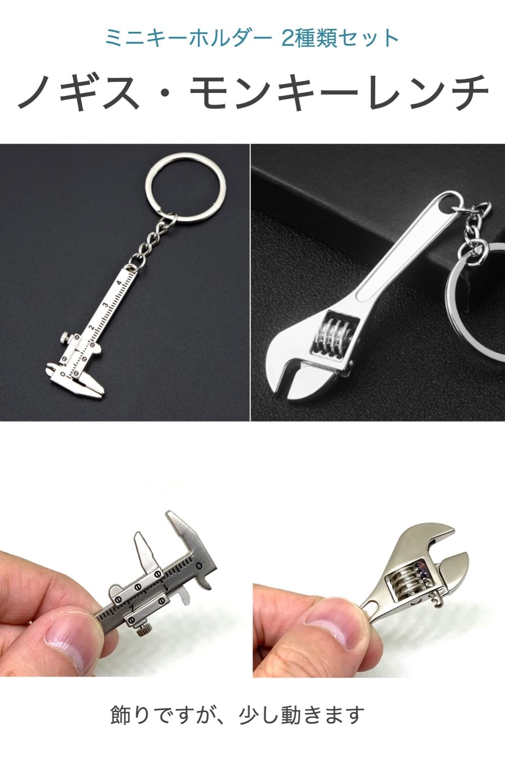 Amazon.co.jp: wumio 工具 キーホルダー 2種類セット モンキーレンチ