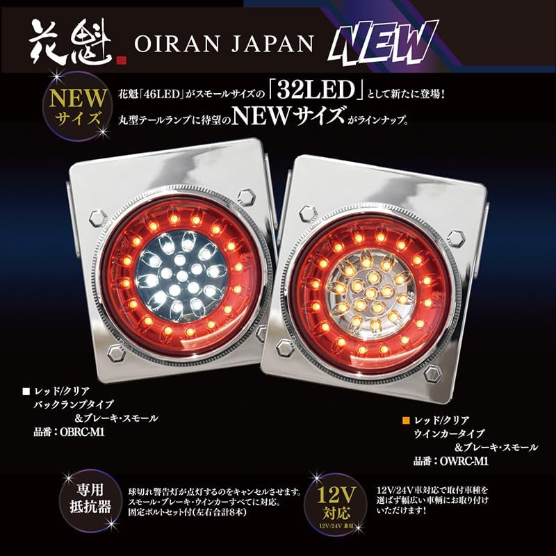 32LED テールランプ ウインカータイプ レッド クリア 12V 👙 24V