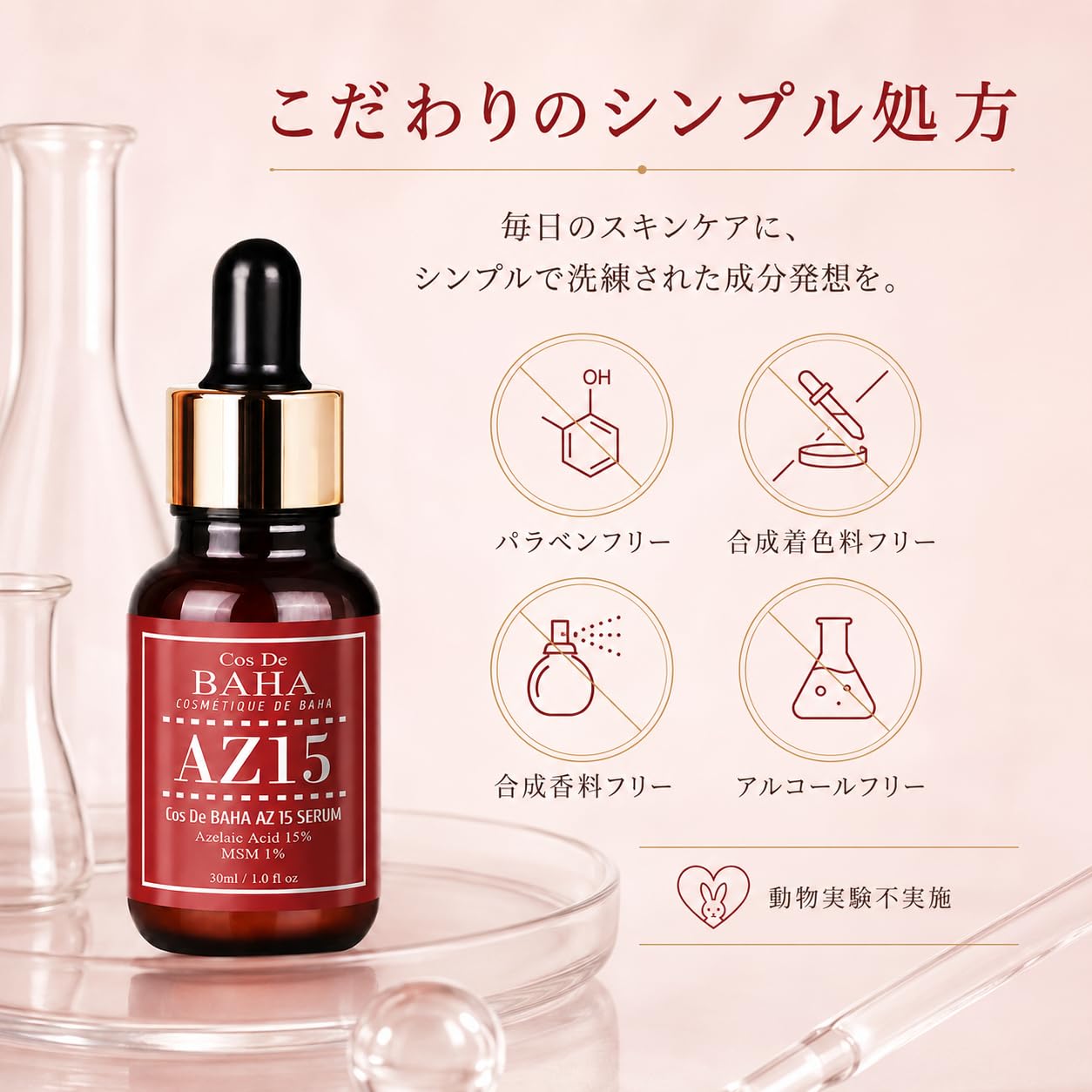Amazon.co.jp: Cos De BAHA(コスデバハ) AZ15アゼライン酸 15% msm 1