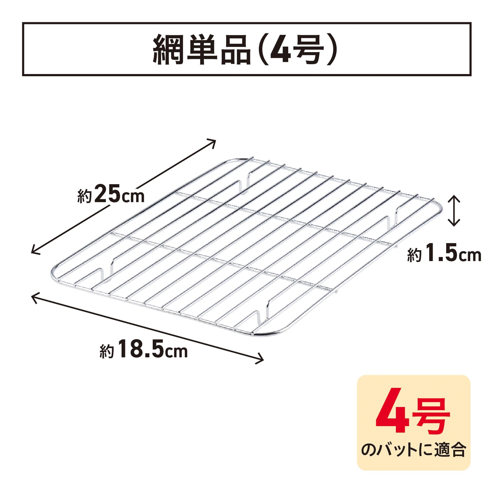 Amazon｜谷口金属 軽量で使いやすい バット 4号 網 料理の下ごしらえに
