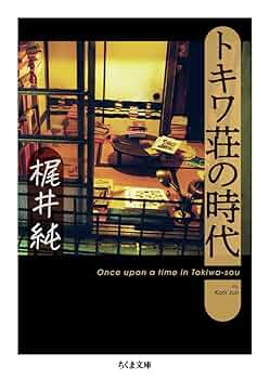 トキワ荘パワー! (Feelコミックス ロマ×プリコレクション) Amazon.co.jp: トキワ荘パワー! (Feelコミックス ロマ×プリ