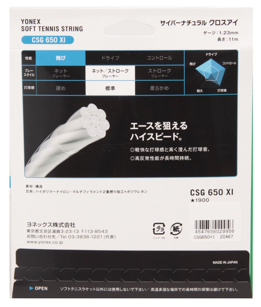 Amazon | ヨネックス(YONEX) ソフトテニス ストリングス サイバー
