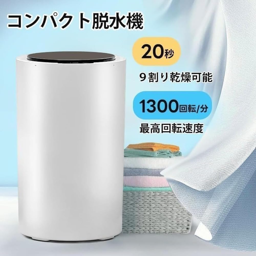 小型脱水機   最大1600rpmのパワフル脱水 Amazon.co.jp: SUGGEST 小型 脱水機 3kg 高速 パワフル 手洗い