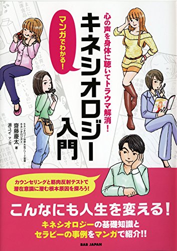 キンドル 無料電子書籍 マンガでわかる! キネシオロジー入門 バイ