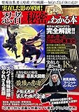 実在した影の軍団! 「忍者」の秘密がわかる本