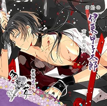 Amazon 新撰組暁風録 勿忘草 第拾巻 伊東甲子太郎 声 平川大輔 伊東甲子太郎 声 平川大輔 ゲーム ミュージック