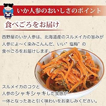 Amazon | ZIPで紹介 西野屋 いかにんじん 1kg 福島の郷土料理