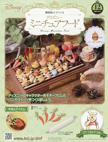 週刊ディズニーミニチュアフード全国版(12) 2025年 11/19 号 [雑誌]のサムネイル