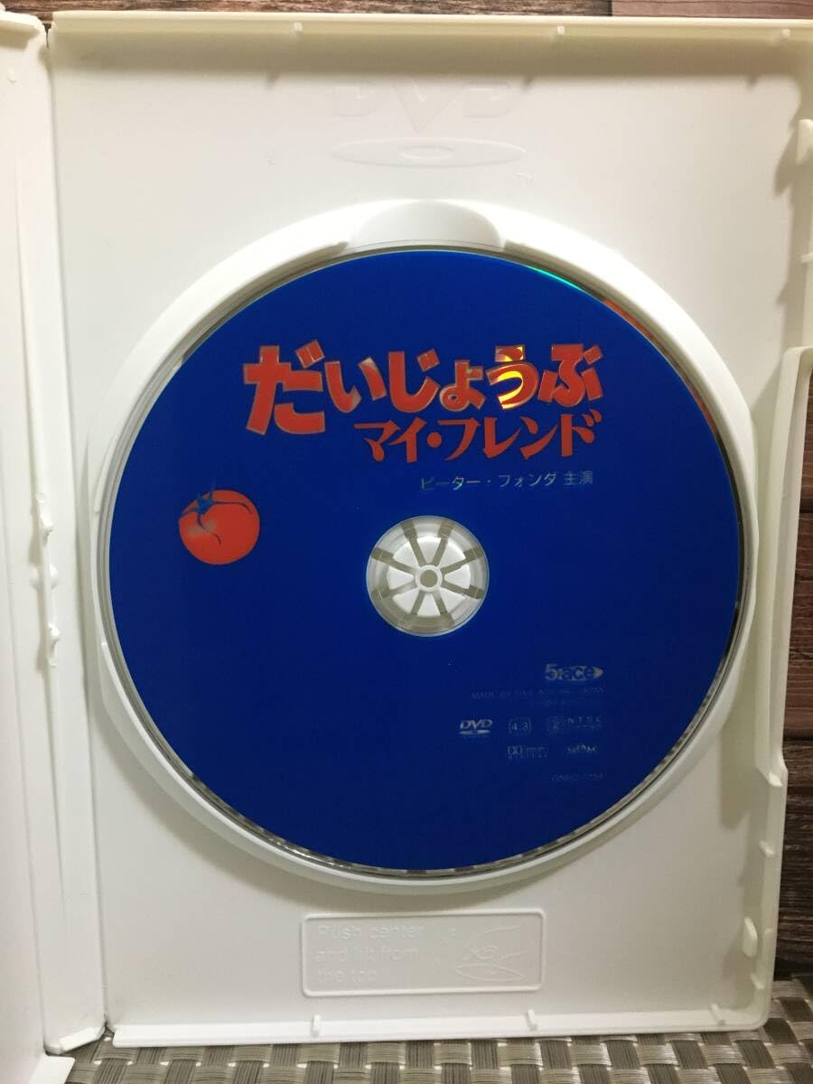 Amazon.co.jp: R1559_DVD だいじょうぶ マイフレンド ピーター 