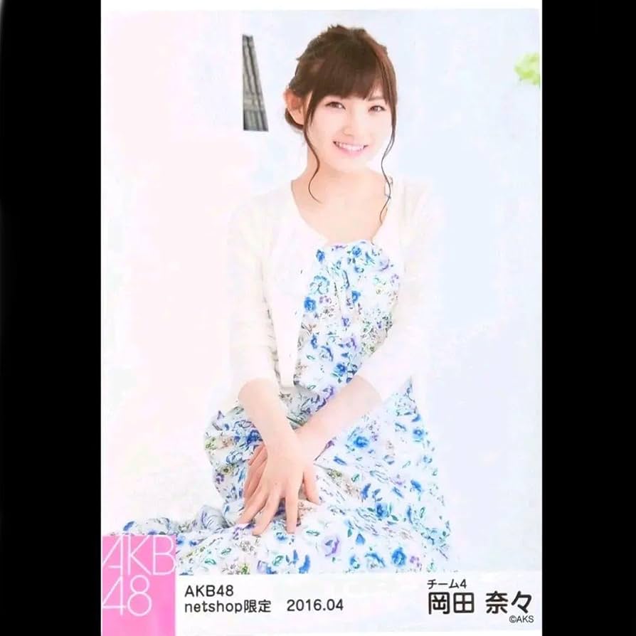 AKB48 岡田奈々 212枚+α 生写真(管理No.A-044) AKB48 岡田奈々 212枚+α 生写真(管理No.A-044)
