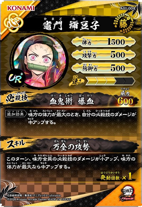 Amazon.co.jp: 日輪バトルスラッシュ A01-004 竈門禰豆子 UR