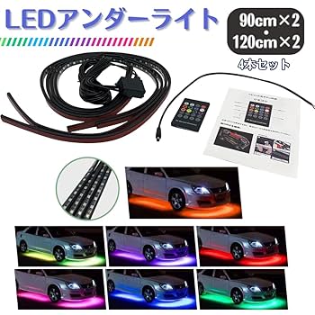 RGB LEDテープ 4本セ 120 150㎝ サウンドセンサー内蔵 防水 B LED アンダーネオン ライト テープライト 120cm/150cm 4本セット